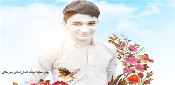 پیام تسلیت هیئت کشتی استان خوزستان :